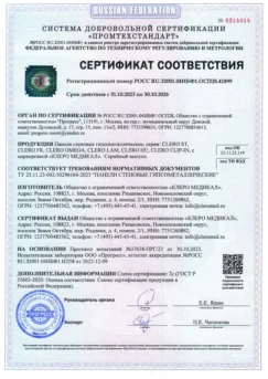 Сертификат Гипсометаллические панели