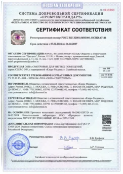 Сертификат на смотровые окна
